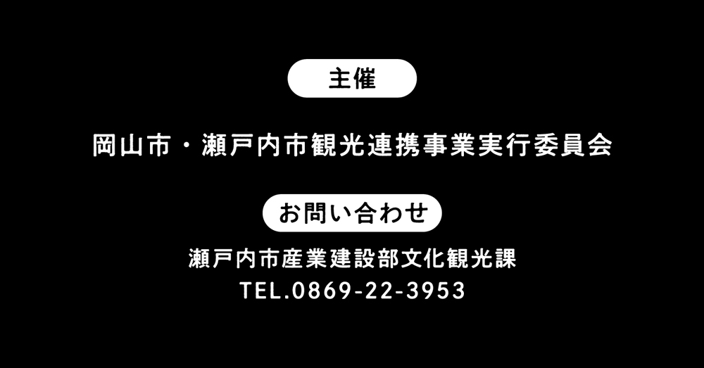 主催・お問い合わせ