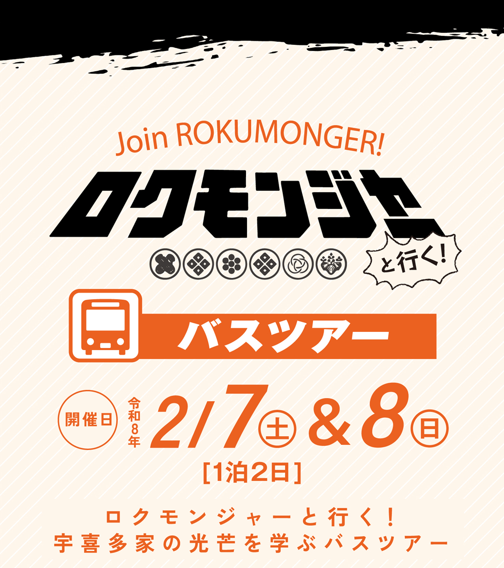 ロクモンジャーと行く!バスツアー